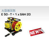 大型液压泵E/V50-T+SAH 20